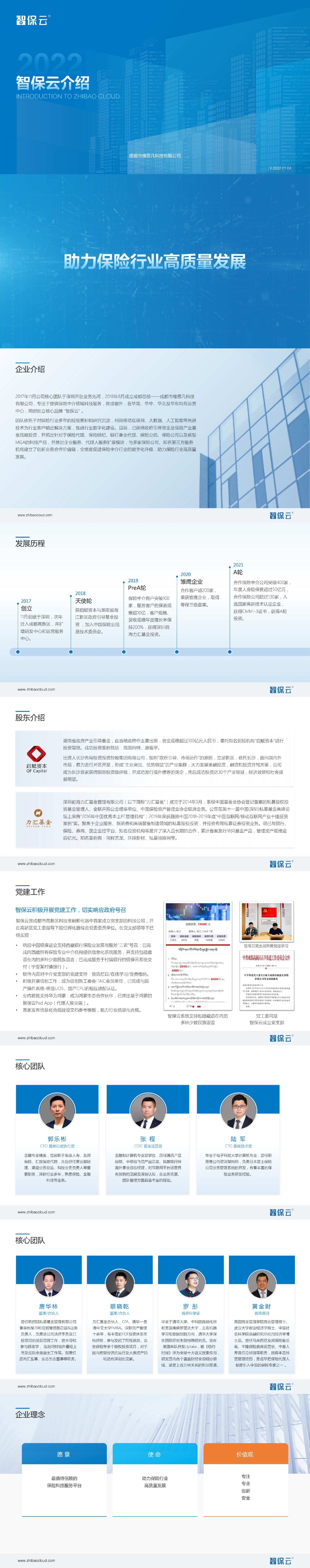 企业介绍1.png