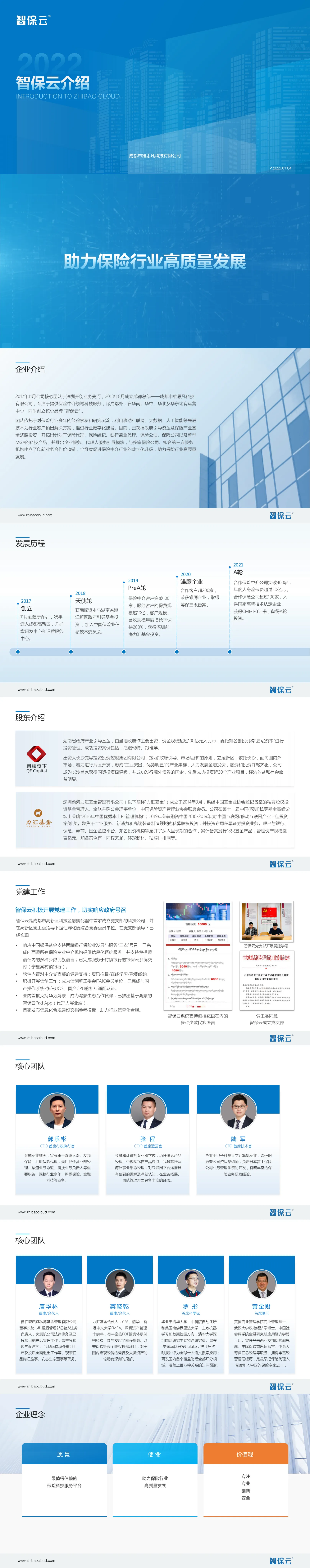 企业介绍1.png
