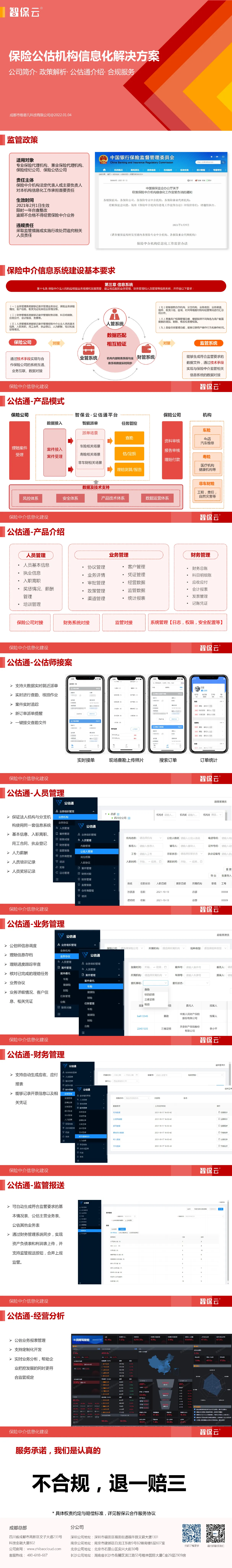 保险公估机构信息化解决方案.png